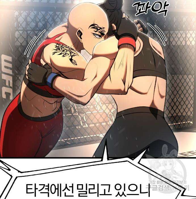 옥타곤 리벤지 31화 35