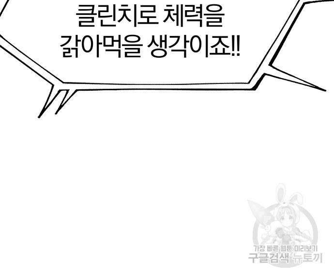 옥타곤 리벤지 31화 36