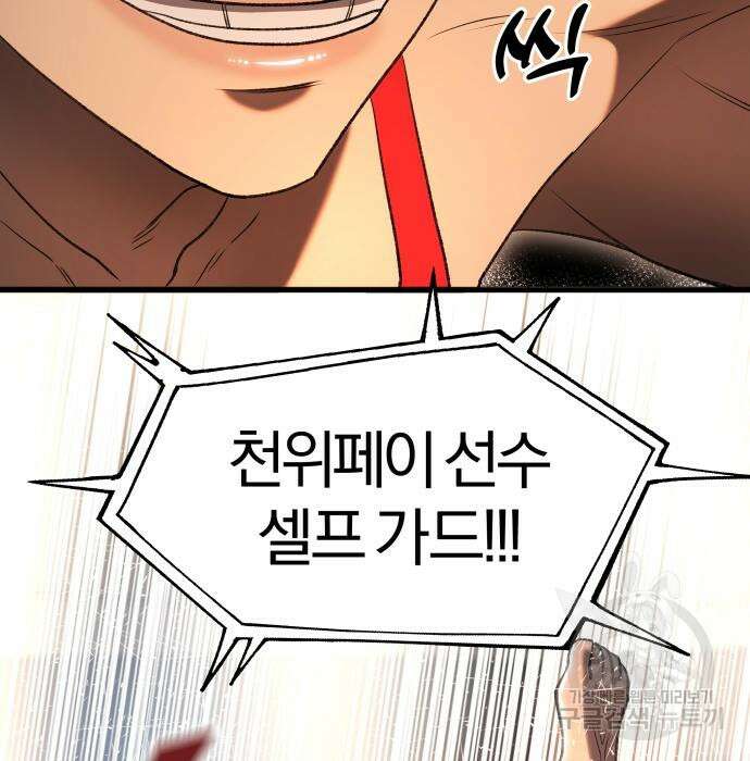 옥타곤 리벤지 31화 39