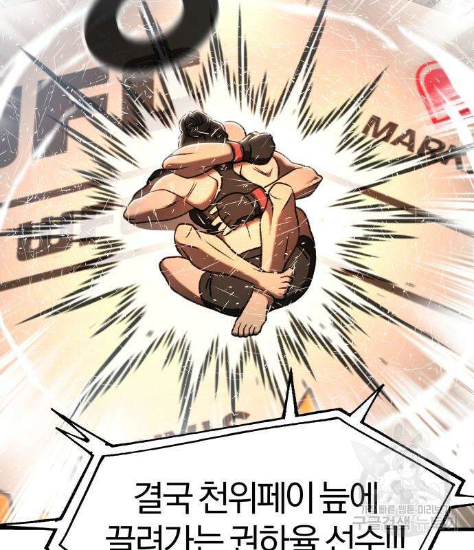 옥타곤 리벤지 31화 42