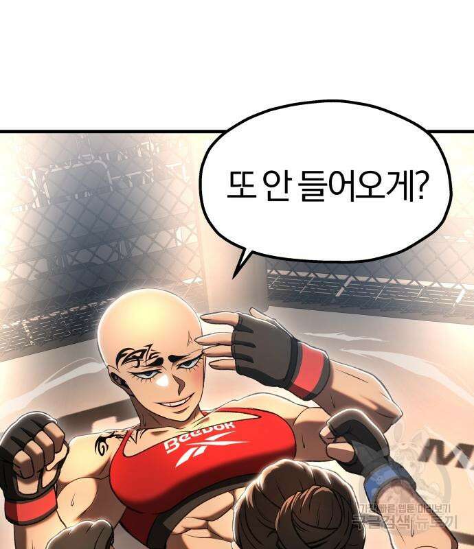 옥타곤 리벤지 31화 46