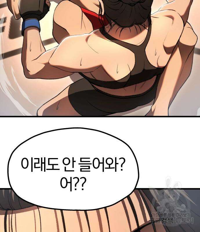 옥타곤 리벤지 31화 47