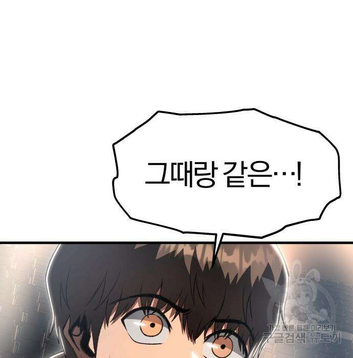 옥타곤 리벤지 31화 49