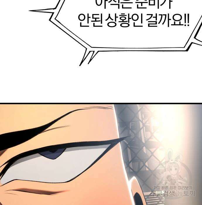 옥타곤 리벤지 31화 52