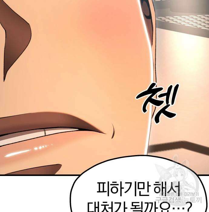 옥타곤 리벤지 31화 53