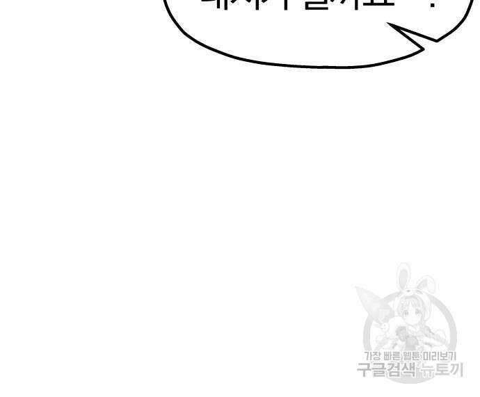 옥타곤 리벤지 31화 54