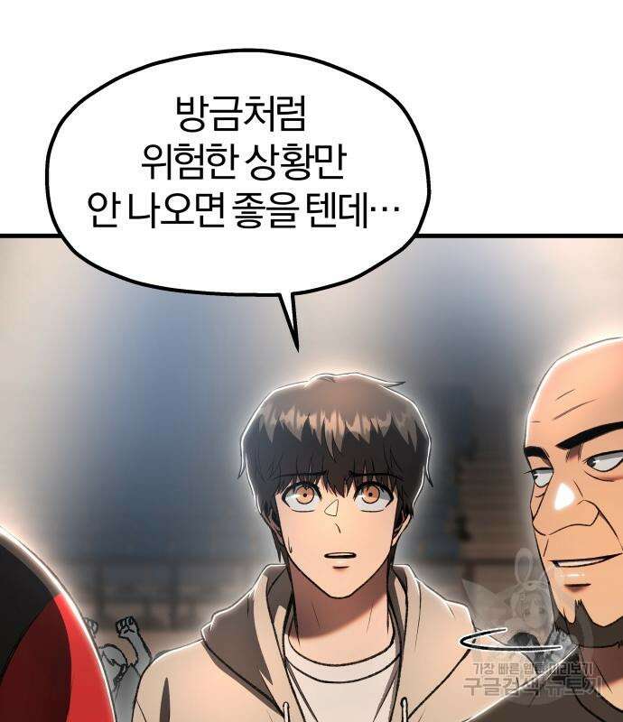 옥타곤 리벤지 31화 55