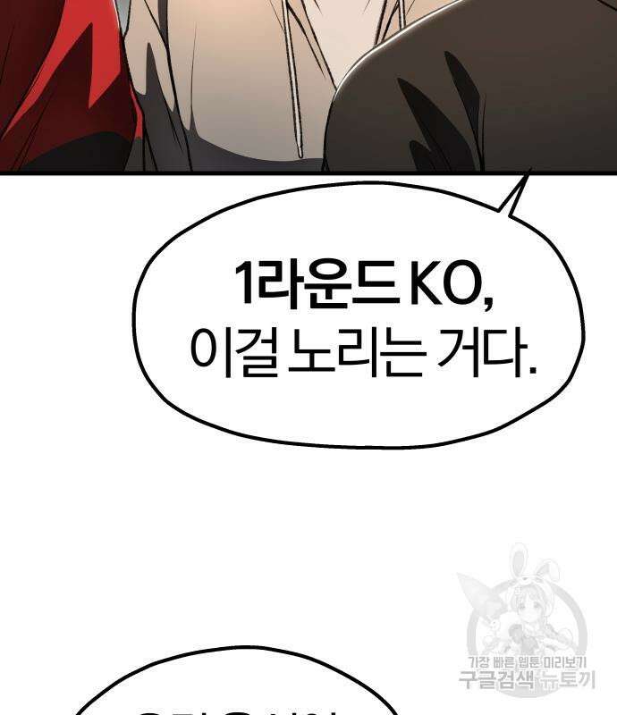 옥타곤 리벤지 31화 56