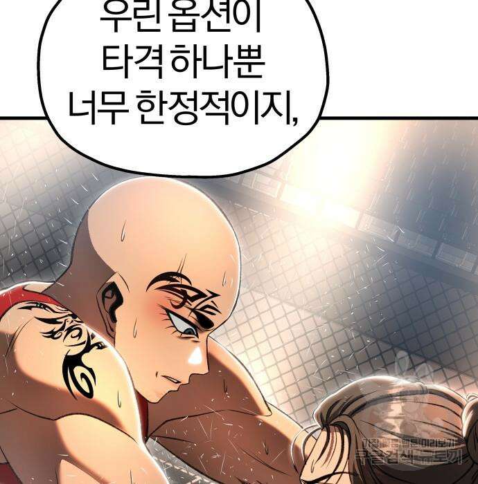 옥타곤 리벤지 31화 57