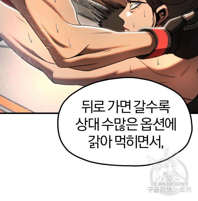 옥타곤 리벤지 31화 58