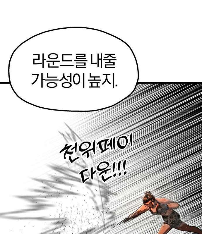 옥타곤 리벤지 31화 59