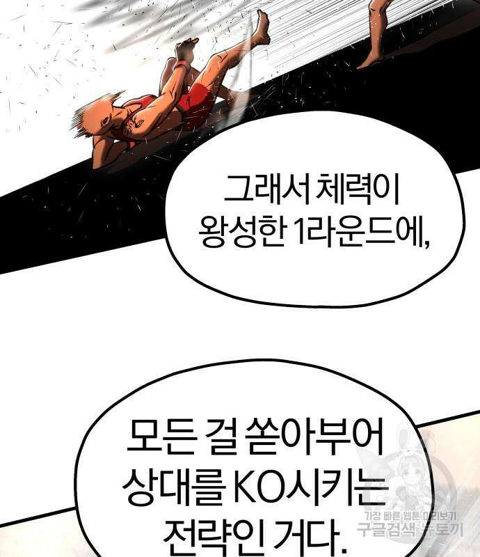 옥타곤 리벤지 31화 60