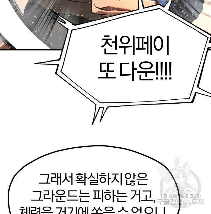 옥타곤 리벤지 31화 62