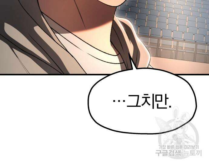옥타곤 리벤지 31화 64