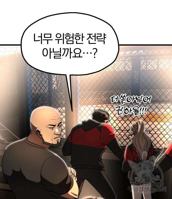 옥타곤 리벤지 31화 65
