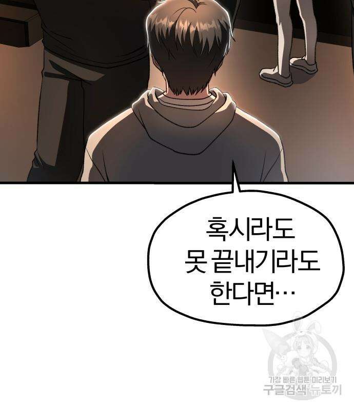 옥타곤 리벤지 31화 66