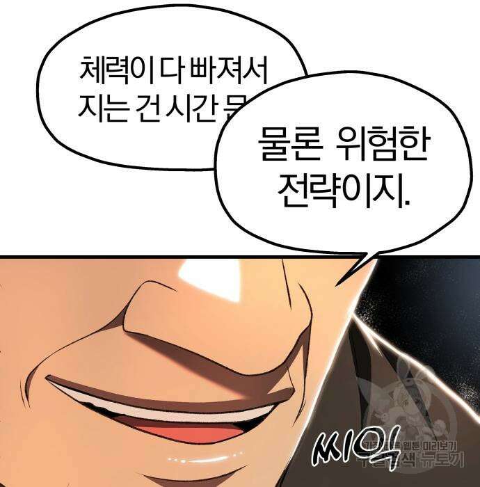 옥타곤 리벤지 31화 67