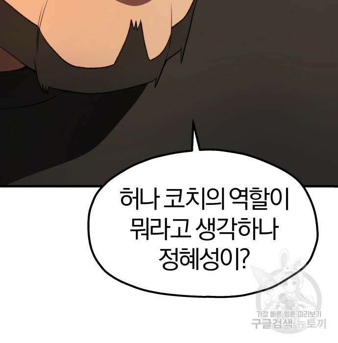 옥타곤 리벤지 31화 68