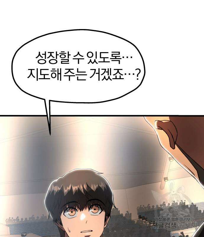 옥타곤 리벤지 31화 69