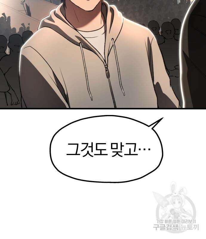 옥타곤 리벤지 31화 70