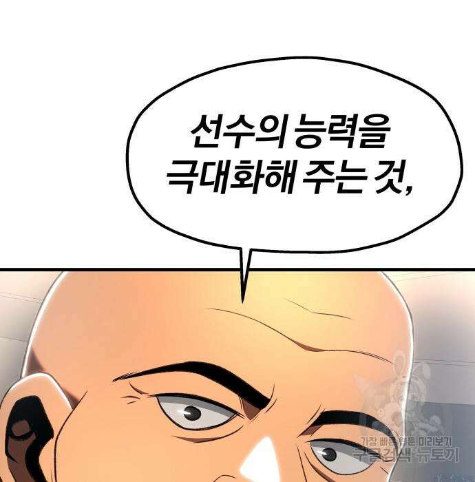 옥타곤 리벤지 31화 71