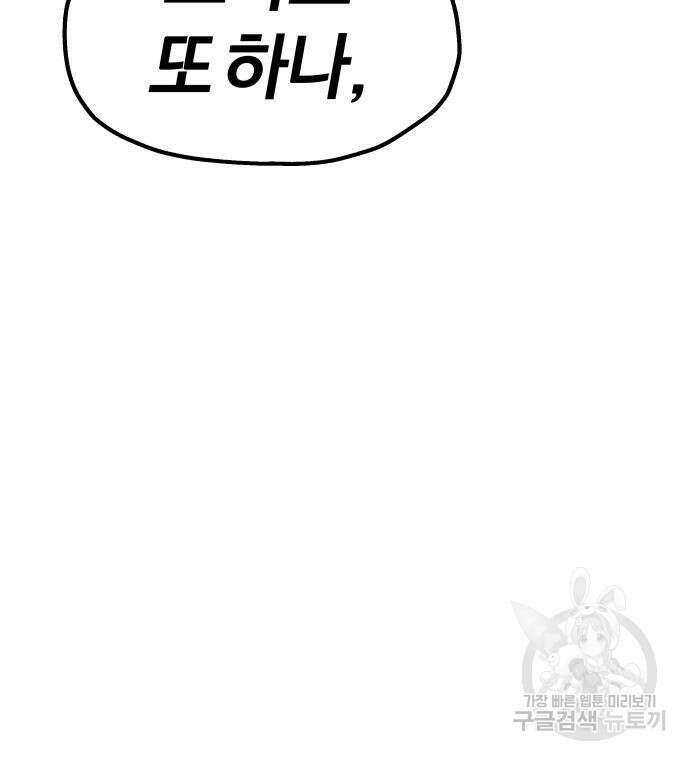 옥타곤 리벤지 31화 73