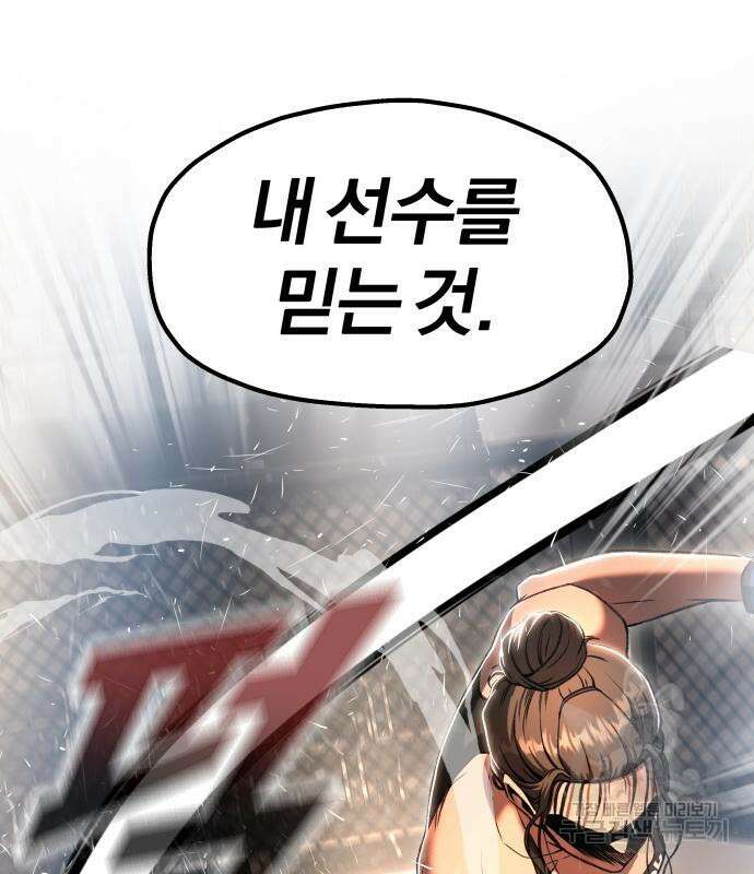 옥타곤 리벤지 31화 74