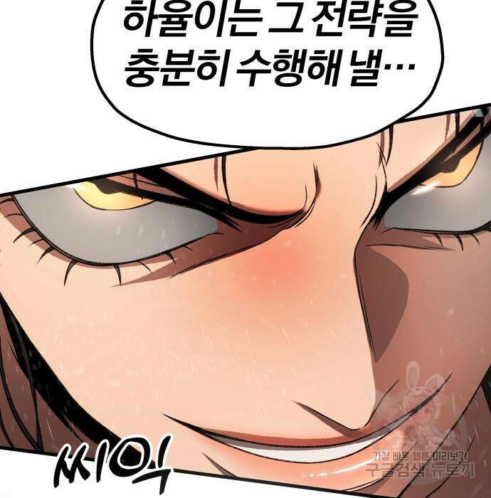 옥타곤 리벤지 31화 76