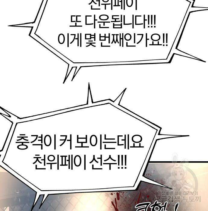 옥타곤 리벤지 31화 80