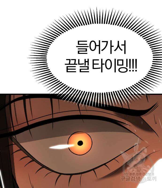 옥타곤 리벤지 31화 83