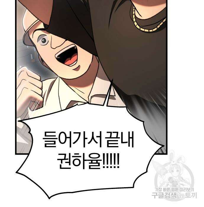 옥타곤 리벤지 31화 86