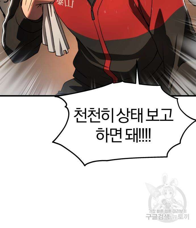 옥타곤 리벤지 31화 95