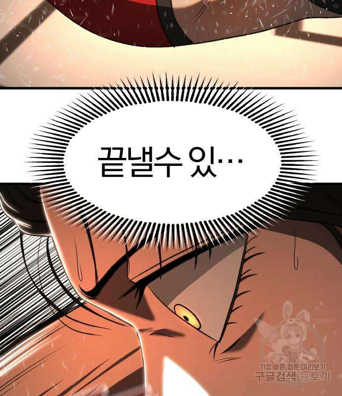 옥타곤 리벤지 31화 98