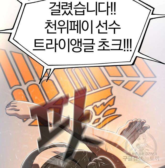 옥타곤 리벤지 31화 100