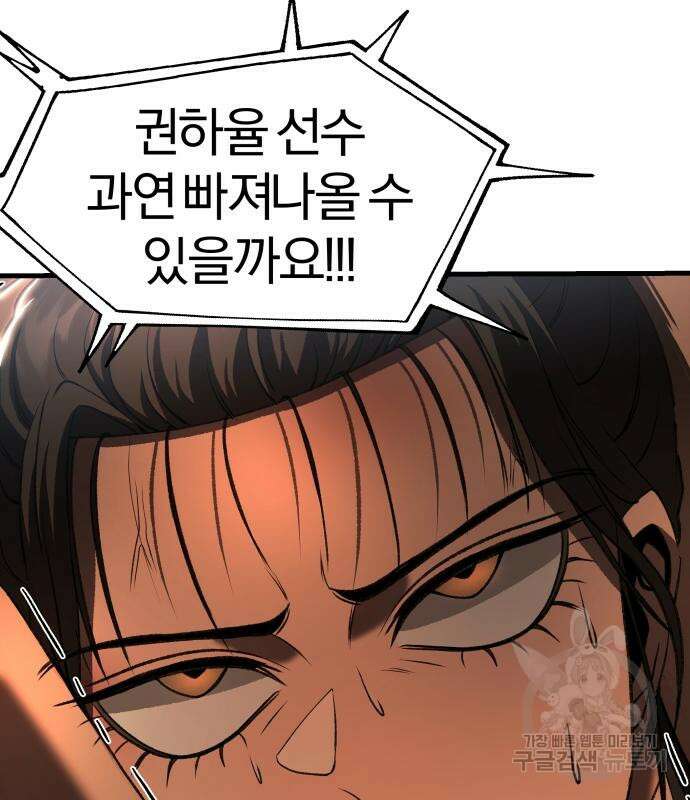 옥타곤 리벤지 31화 103