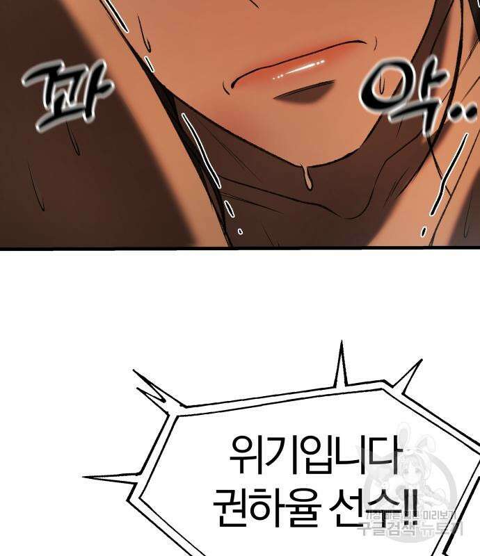 옥타곤 리벤지 31화 104