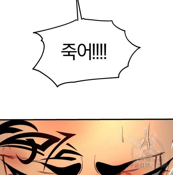 옥타곤 리벤지 31화 106
