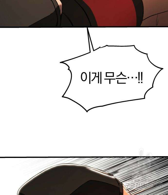 옥타곤 리벤지 31화 108