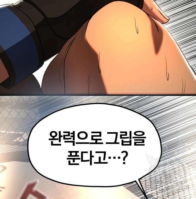 옥타곤 리벤지 31화 109