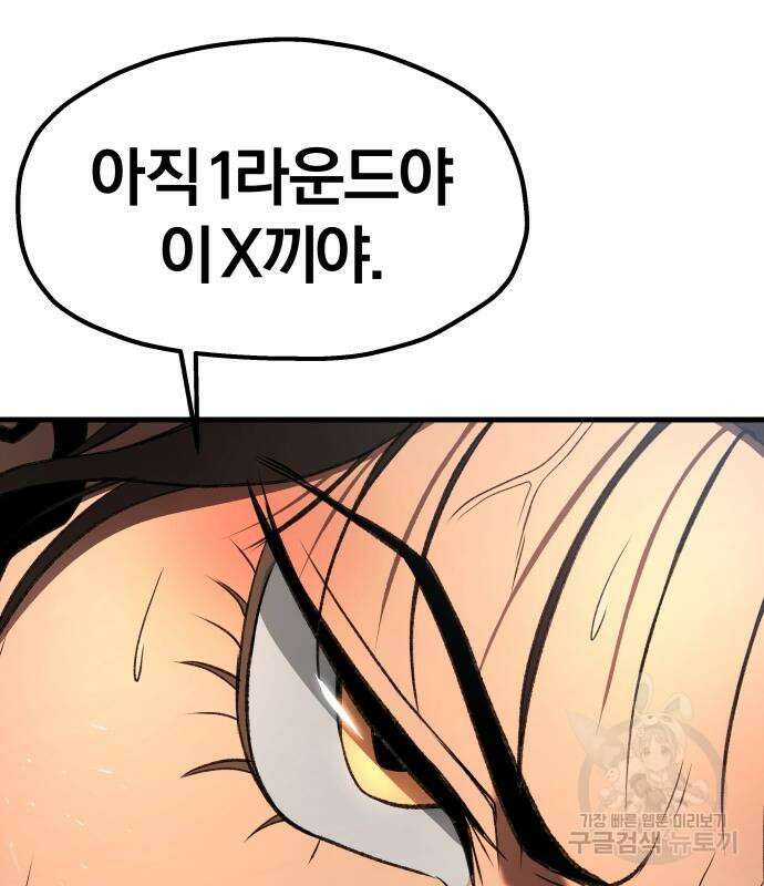 옥타곤 리벤지 31화 112