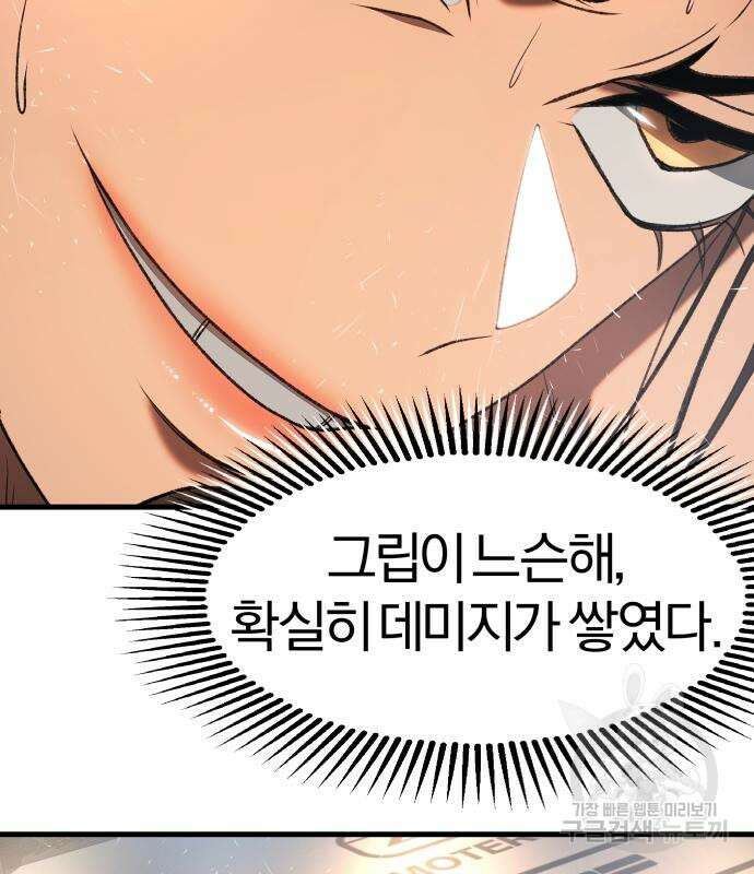 옥타곤 리벤지 31화 113