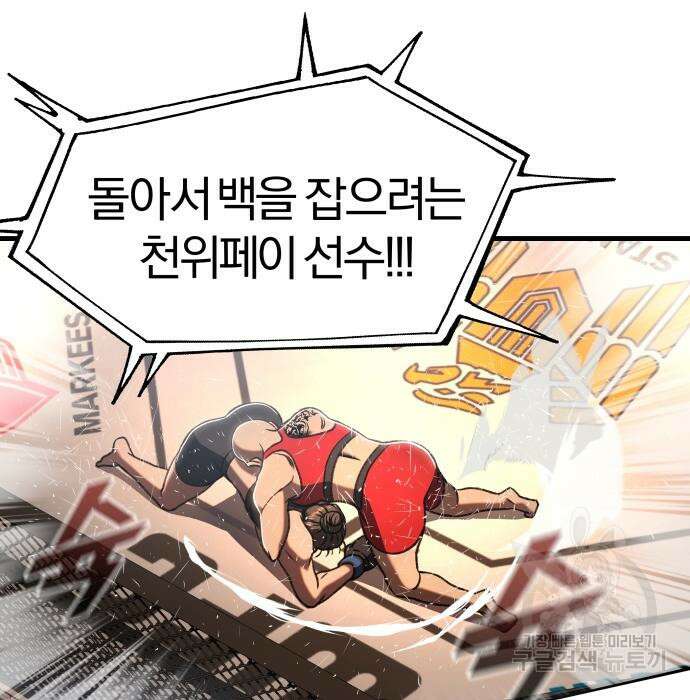 옥타곤 리벤지 31화 115