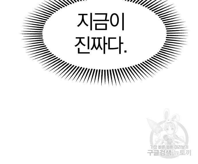 옥타곤 리벤지 31화 120