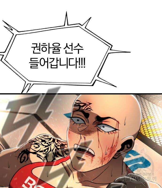 옥타곤 리벤지 31화 121