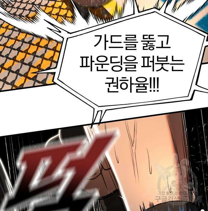 옥타곤 리벤지 31화 124