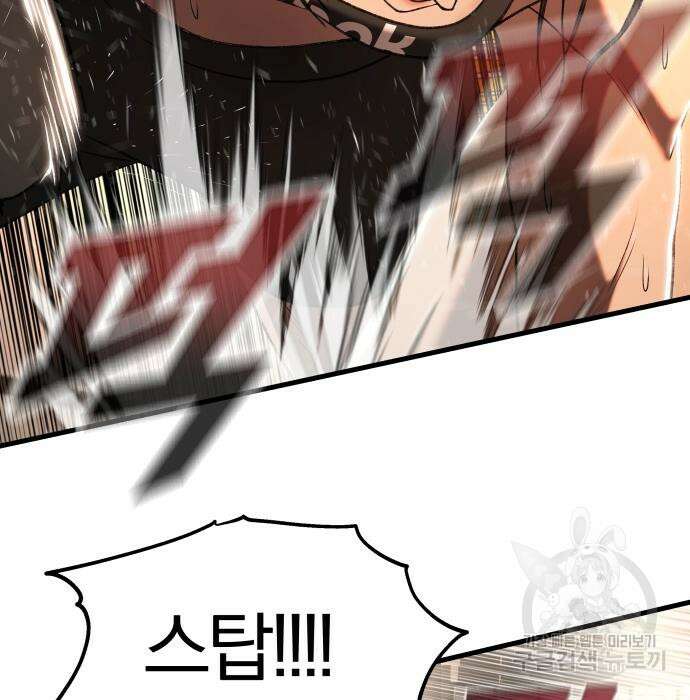 옥타곤 리벤지 31화 128
