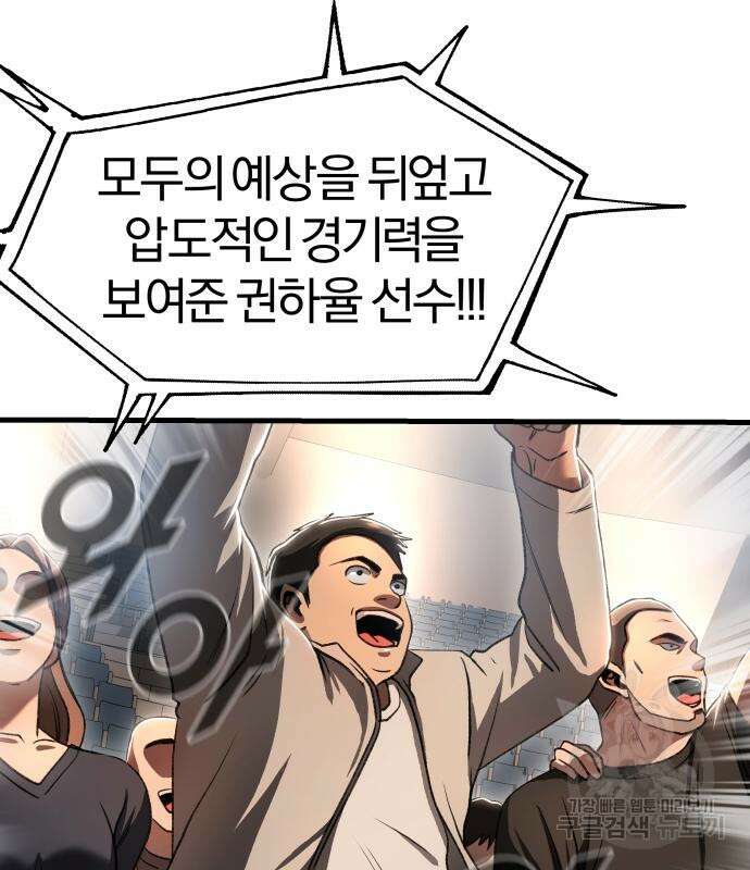 옥타곤 리벤지 31화 131