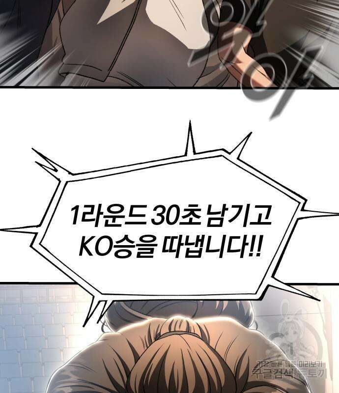 옥타곤 리벤지 31화 132