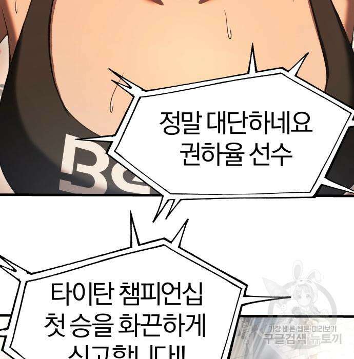 옥타곤 리벤지 31화 134