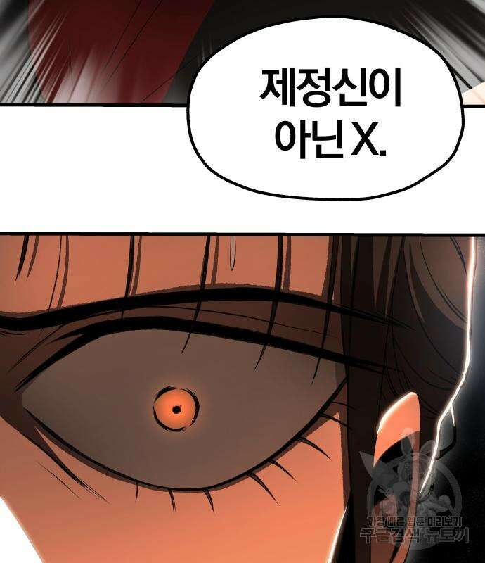 옥타곤 리벤지 31화 136